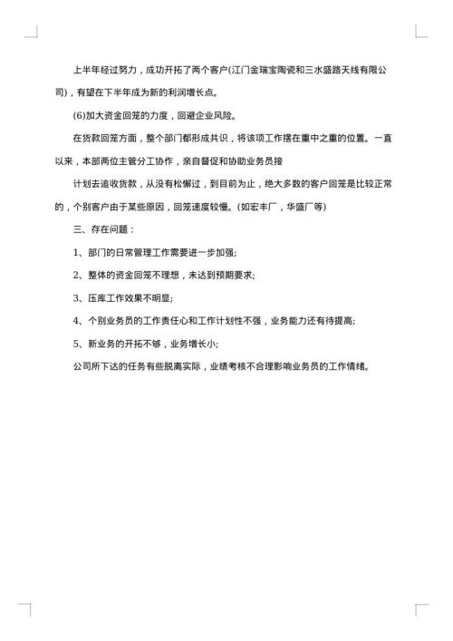 销售部职员工作总结
