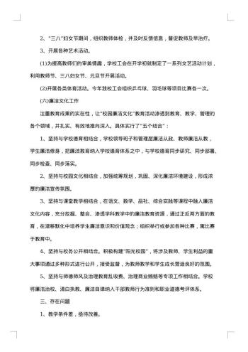 20xx年校长述职述廉报告