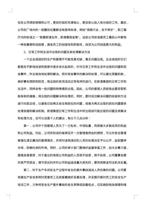 文员实习报告