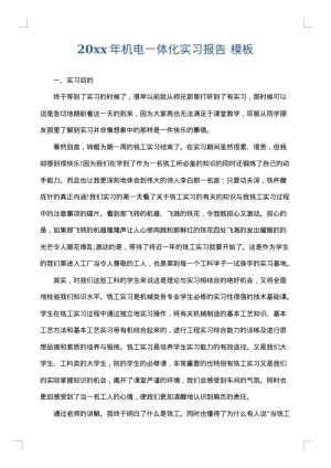 2025年机电一体化实习报告