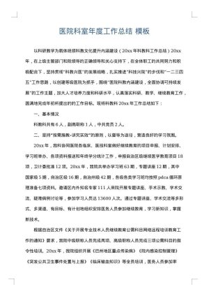 医院科室年度工作总结
