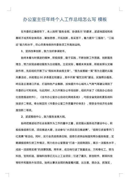 办公室主任年终个人工作总结怎么写