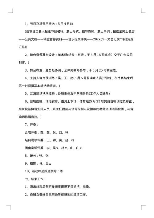 2025年六一儿童节实施方案