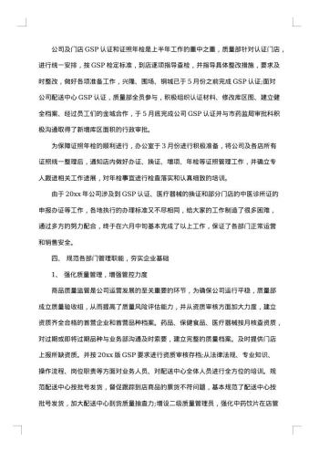 企业上半年总结的范文
