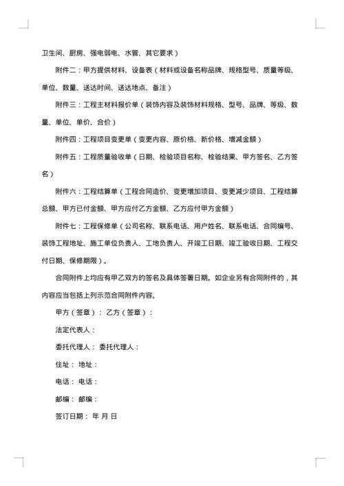 上海装修合同