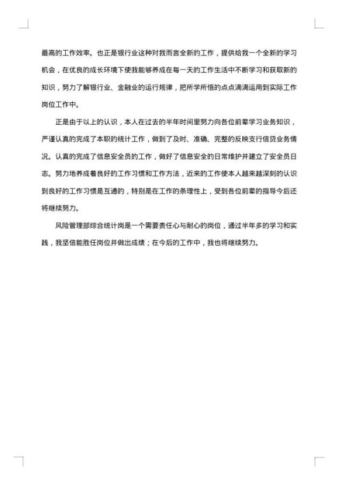 银行管理人员工作总结