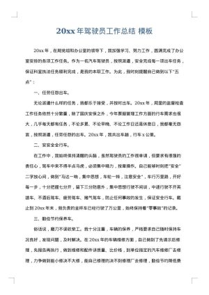 2025年驾驶员工作总结
