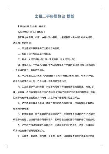 出租二手房屋协议