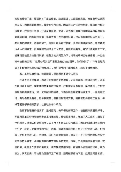 公司技术员个人总结
