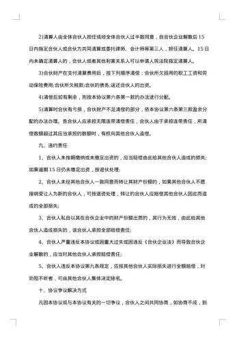 关于多人合伙协议书