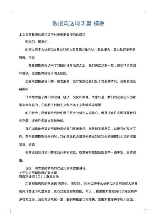 教授欢送词2篇