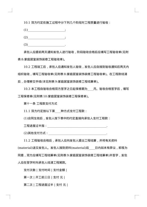 宾馆装修合同范本