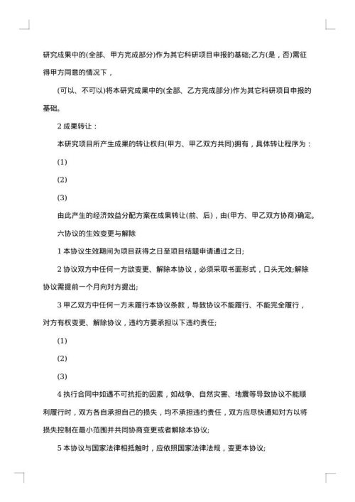 研究合作协议