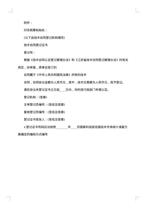 游戏项目技术委托开发合同
