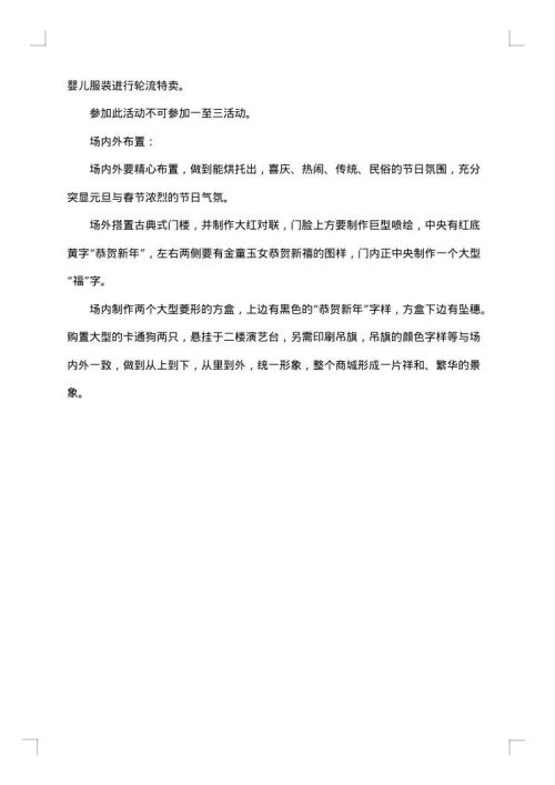 商场元旦促销活动策划方案