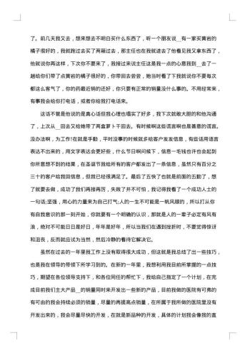 20xx年医药销售总结