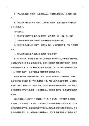 企业复工复产后疫情防控应急方案