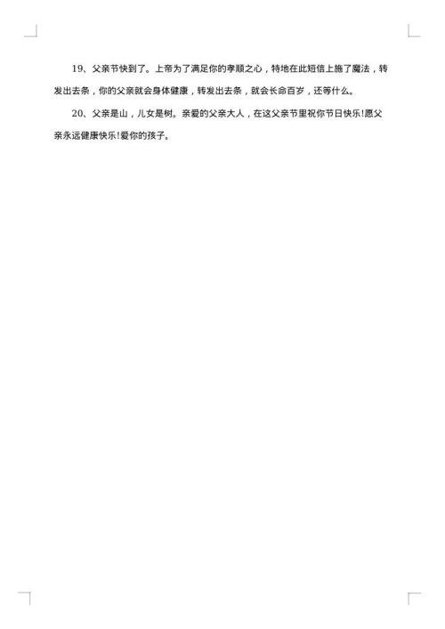 2025年父亲节贺卡祝贺词