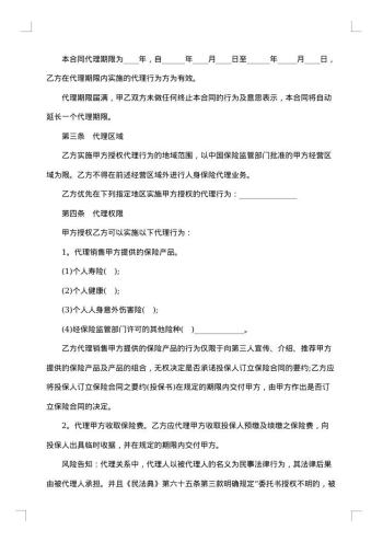 保险委托代理合同