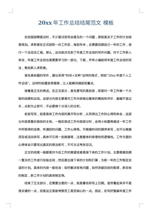 2025年工作总结结尾范文