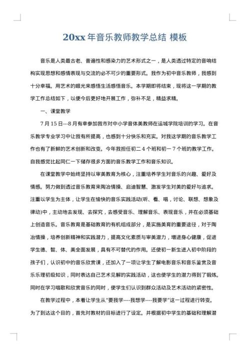 2025年音乐教师教学总结