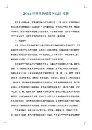 2025年音乐教师教学总结