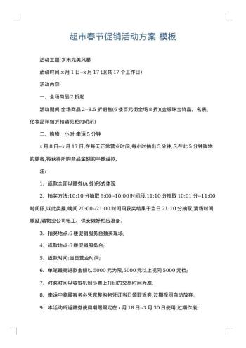超市春节促销活动方案