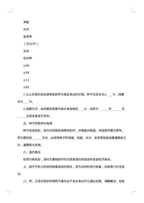 委托生产合同范文汇总