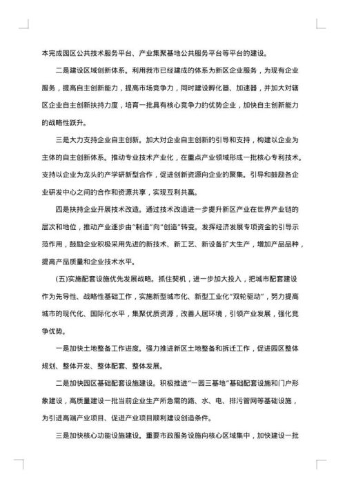 产业发展措施
