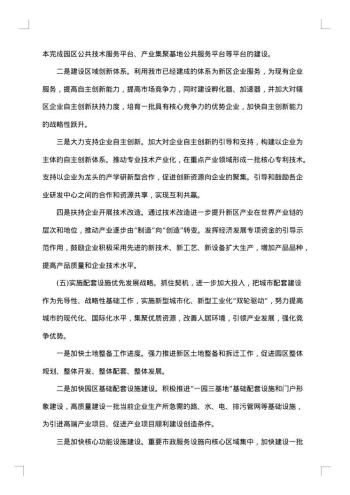 产业发展措施