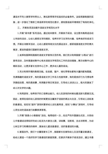 20xx年语言文字工作总结