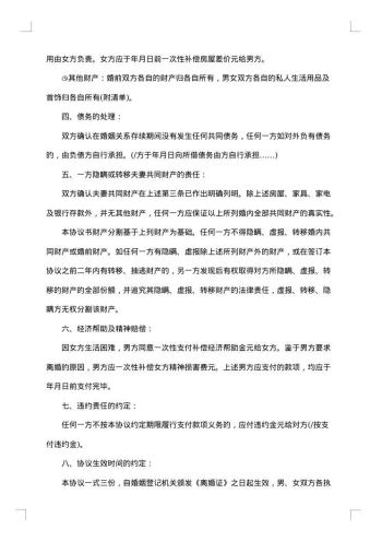 有子女版本离婚协议书