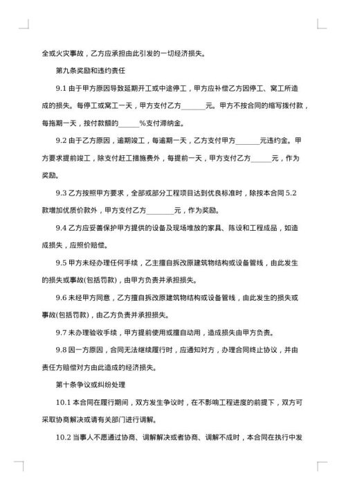 装饰装修施工合同家庭居室