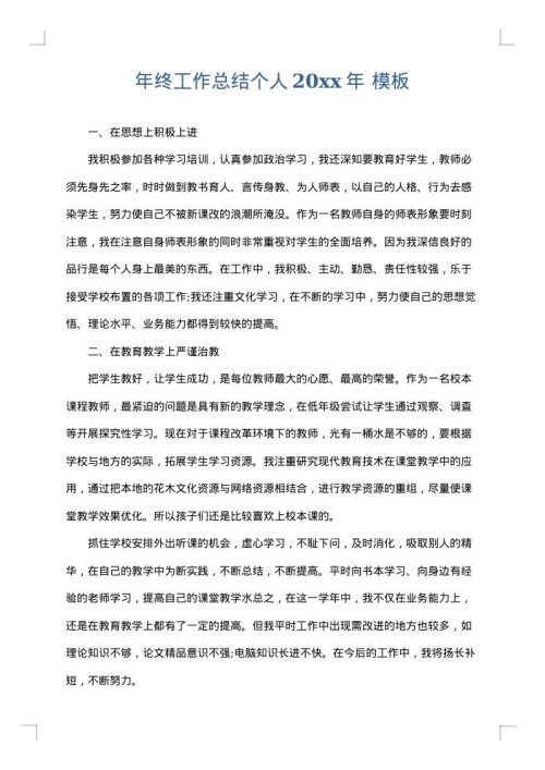 年终工作总结个人2025年