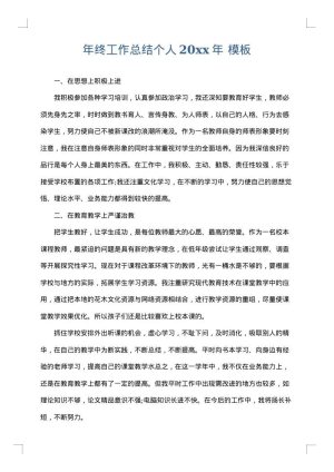 年终工作总结个人2025年