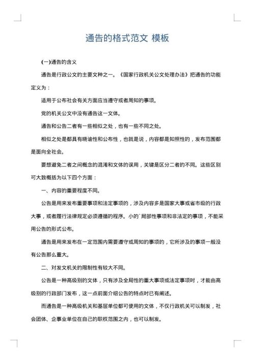 通告的格式范文