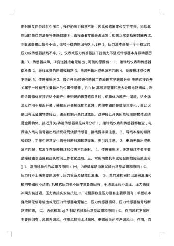机械维修工作总结