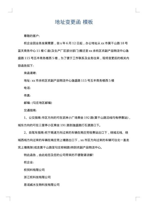 地址变更函