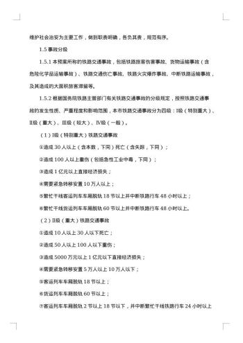 事故应急预案