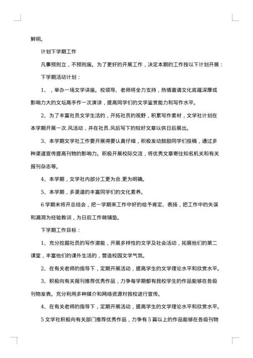 文学社工作总结