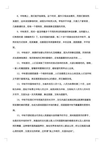 关于中秋节的优美句子