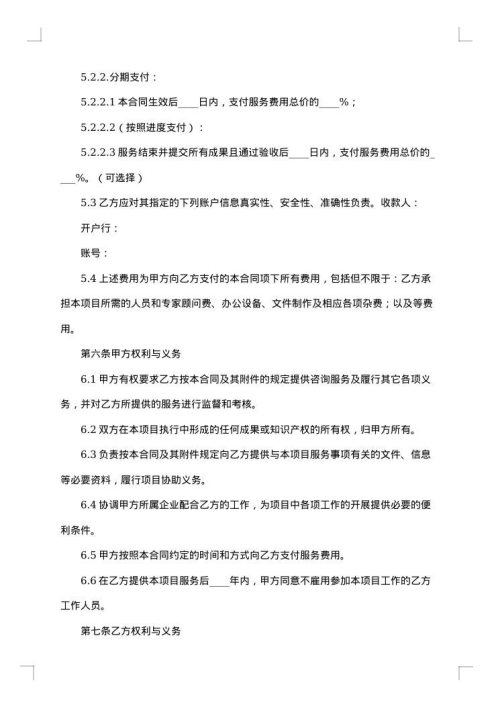 技术部印制技术咨询合同