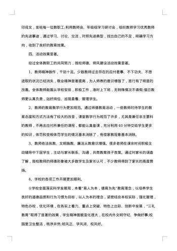 师德工作总结