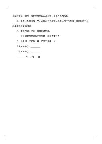 新版购房合同