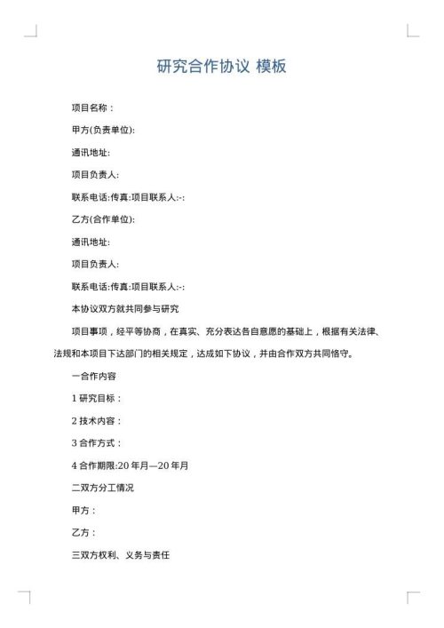 研究合作协议