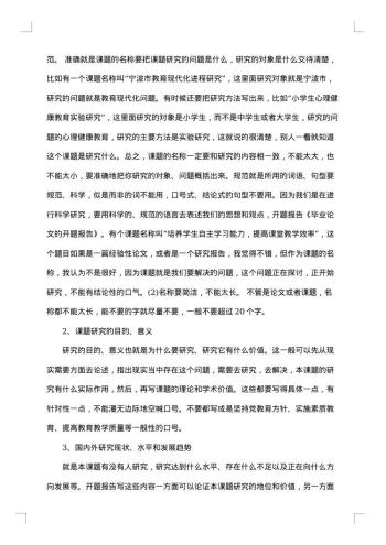大学生开题报告