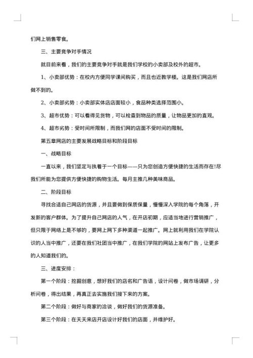 大学创业计划书范文