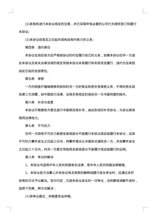 医疗器械维修协议