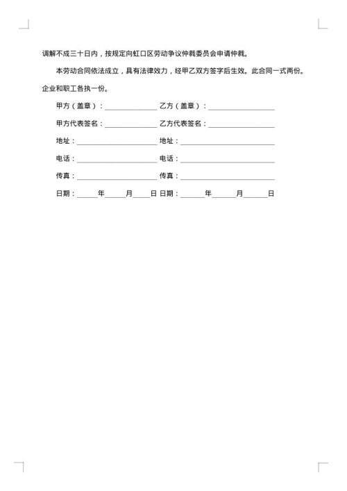 临时工劳动合同范本