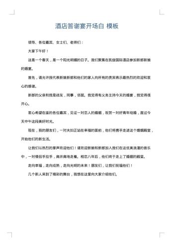 酒店答谢宴开场白